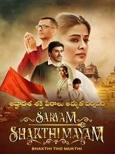 Sarvam Shakthi Mayam Season 1